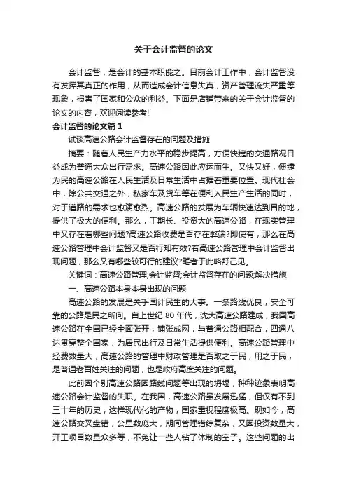 关于会计监督的论文