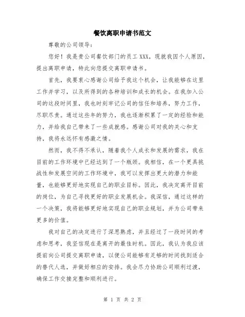 餐饮离职申请书范文