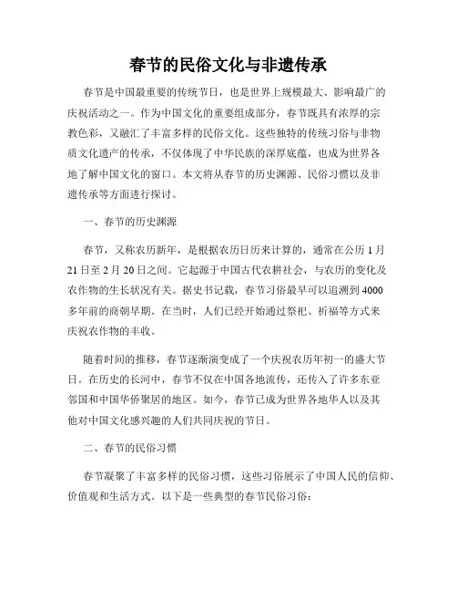 春节的民俗文化与非遗传承