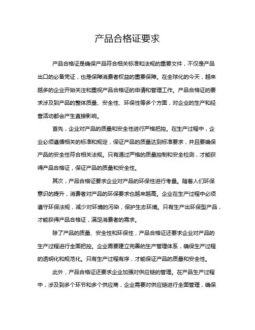 产品合格证要求