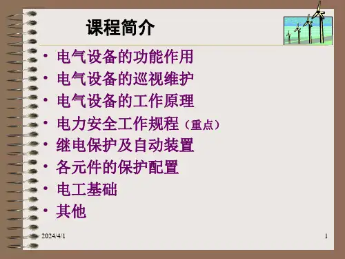 330KV变电站运行基础知识讲座课件