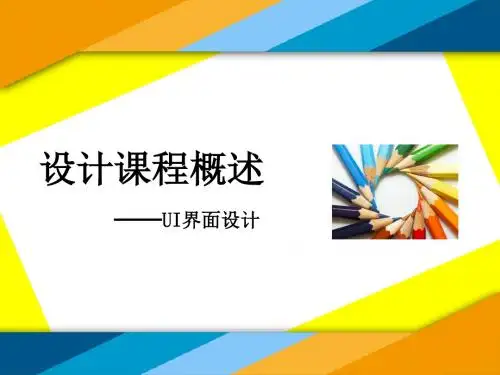 色彩构成第一课