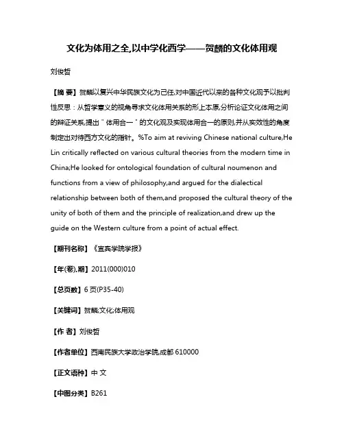 文化为体用之全,以中学化西学——贺麟的文化体用观