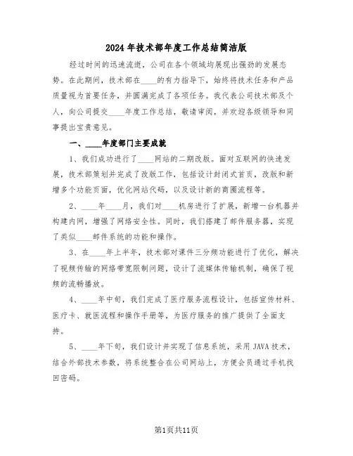 2024年技术部年度工作总结简洁版（七篇）