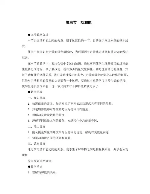 (高一物理)第08章第06节功和能教案02 人教版