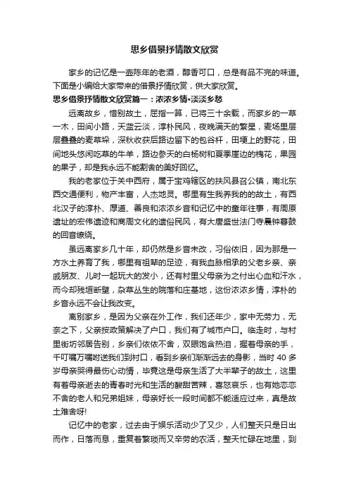思乡借景抒情散文欣赏