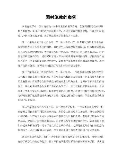 因材施教的案例