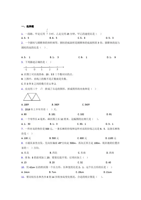 (五套试卷)2021年衡水市小学数学小升初试题(带答案)