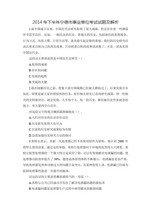 2014年下半年宁德市事业单位考试试题及解析