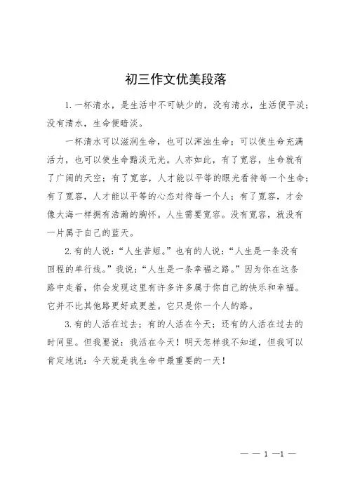 初三作文优美段落