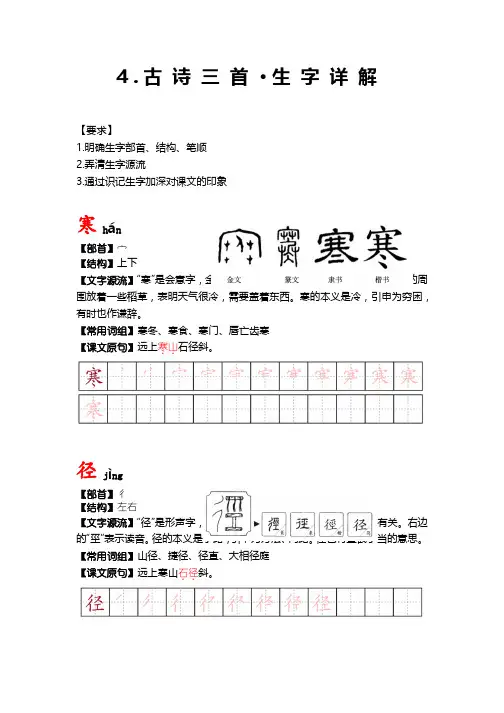 部编版三年级语文上册《古诗三首》文字解读
