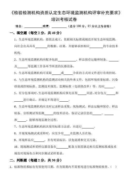 生态环境监测机构评审补充要求-培训试卷(答案)