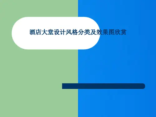 2022酒店大堂设计风格分类及效果图欣赏