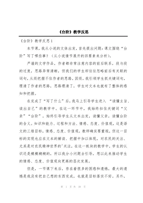 《台阶》教学反思