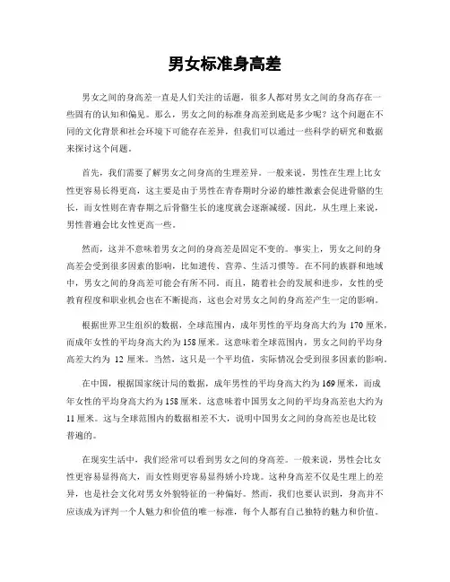男女标准身高差