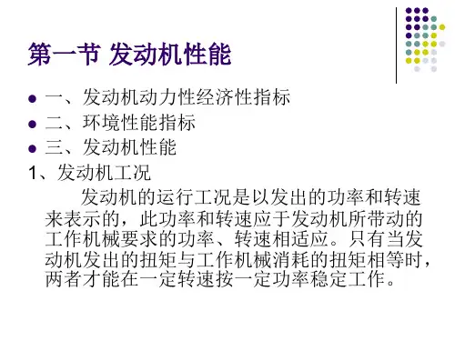 发动机技术状况诊断二课件