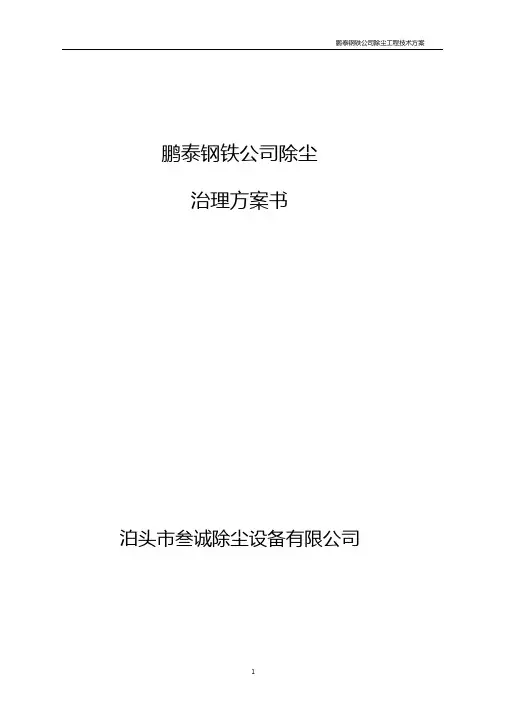 高炉除尘方案