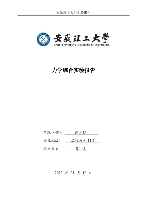 力学综合实验报告