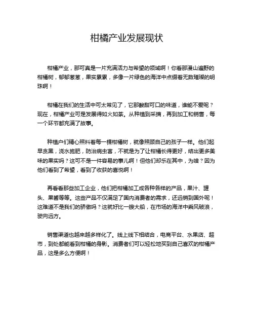 柑橘产业发展现状