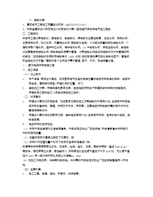 电缆桥架安装工程施工方案