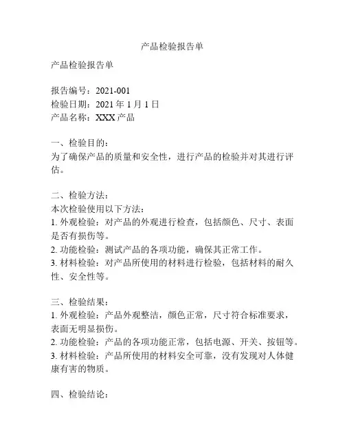 产品检验报告单