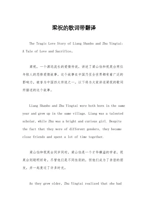 梁祝的歌词带翻译