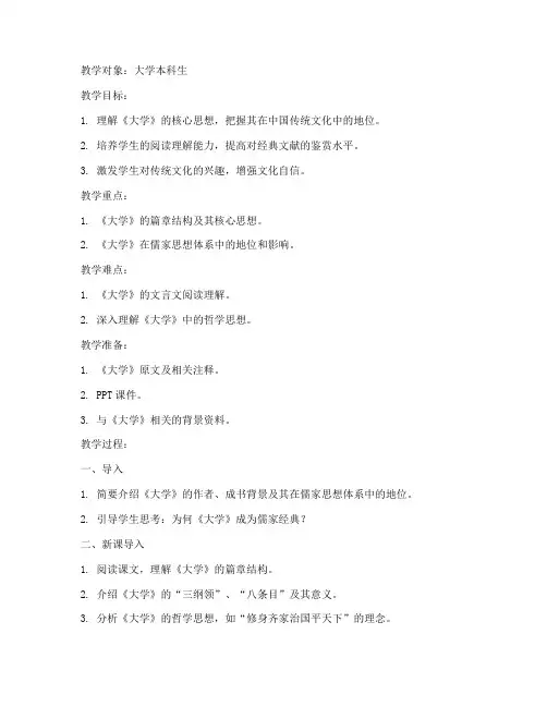 大学节选__优质课教案