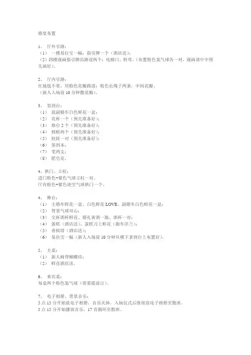 婚礼现场设置