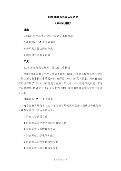 2023年师范二级认证结果