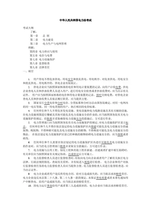 电力法考试试卷答案