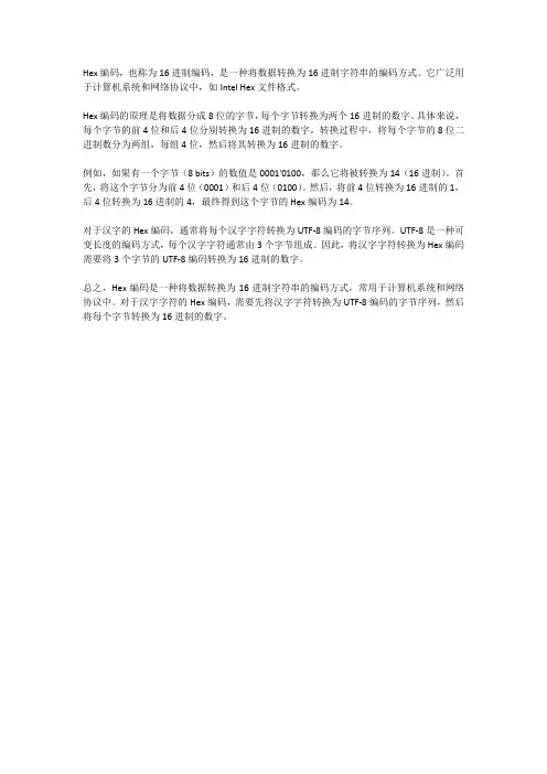 hex编码中文原理