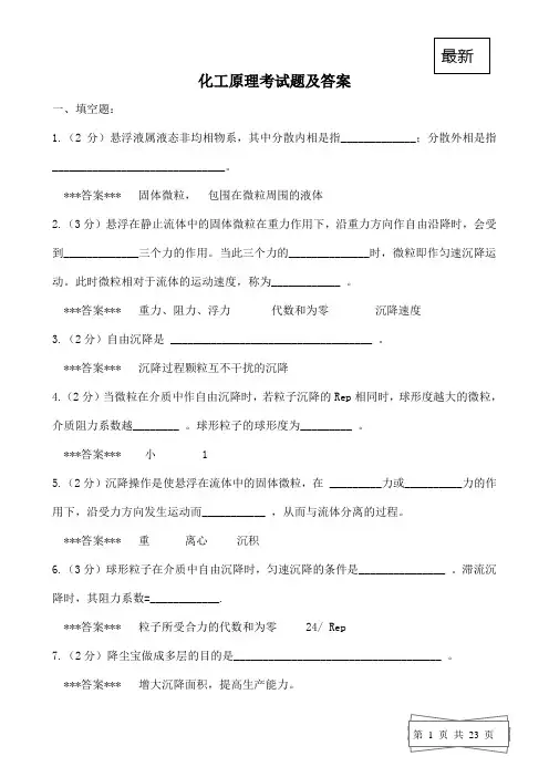 化工原理考试题及答案