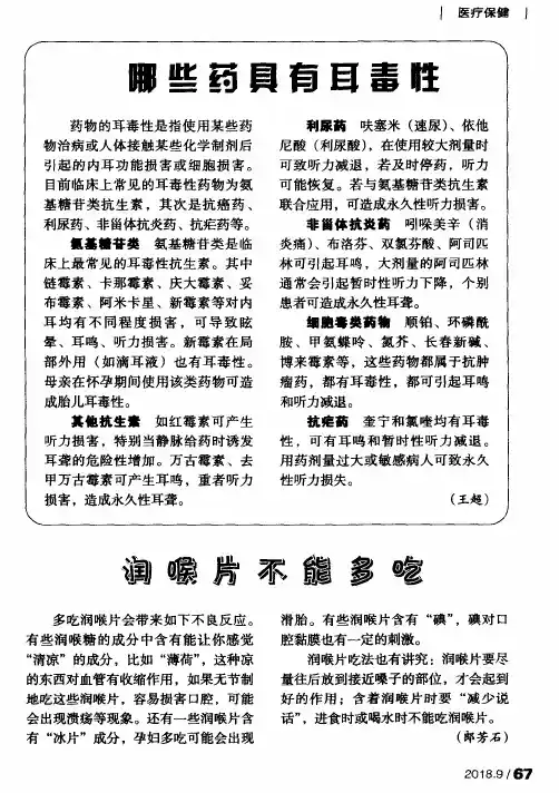 哪些药具有耳毒性