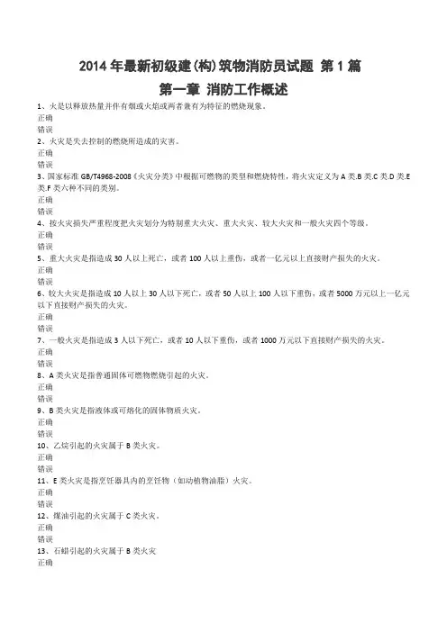 建(构)筑物消防员理论考试(最新)第一章-多选题