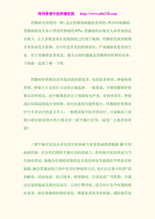 胃腺癌肝转移存活率