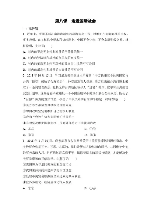 课时作业20：4.8 走近国际社会