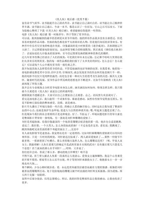 《美人鱼》观后感(优秀7篇)