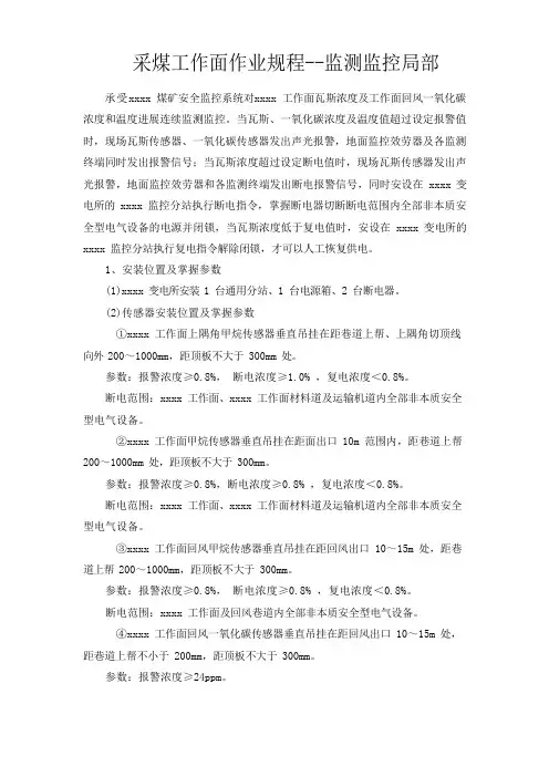 采煤工作面作业规程监测监控部分