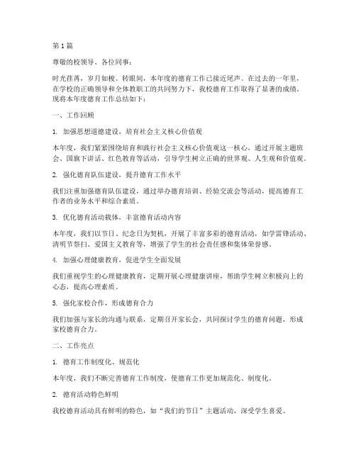 学校德育主任年度总结(3篇)