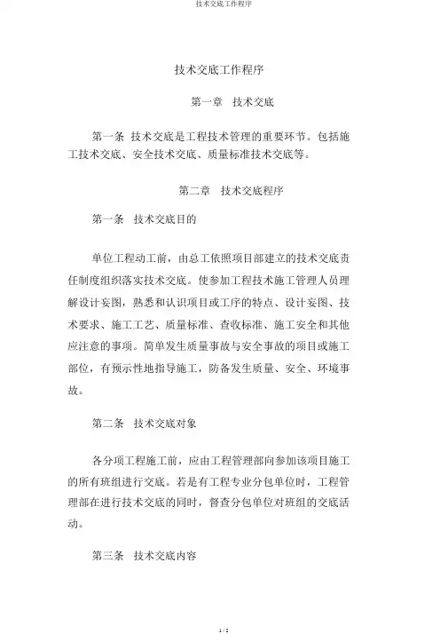 技术交底工作程序