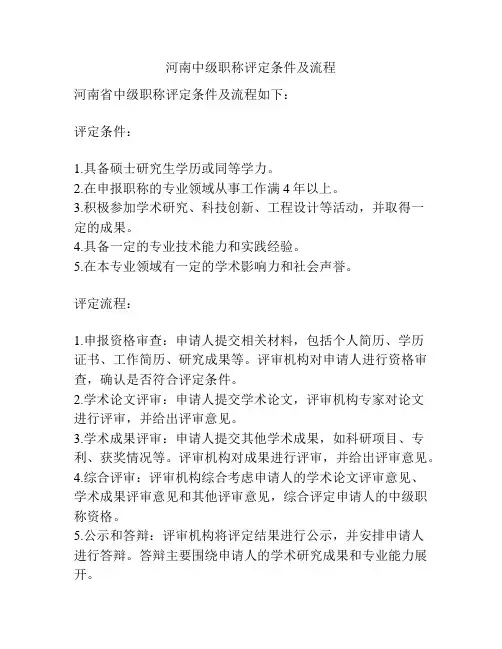 河南中级职称评定条件及流程