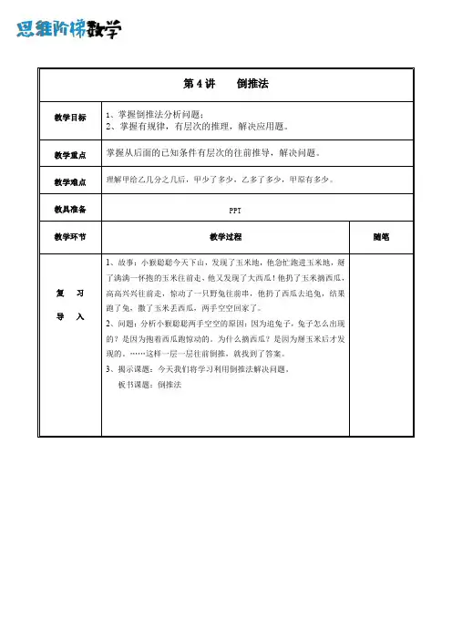 六年级第4讲倒推法教案