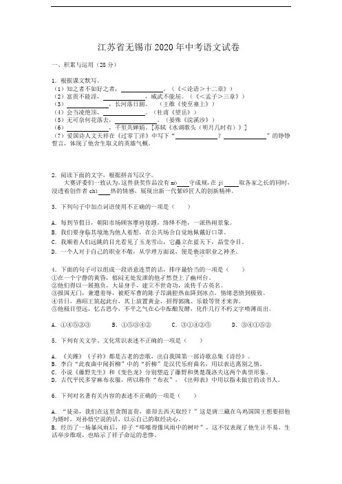 江苏省无锡市2020年中考语文试卷及答案(解析版)