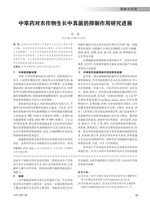 中草药对农作物生长中真菌的抑制作用研究进展