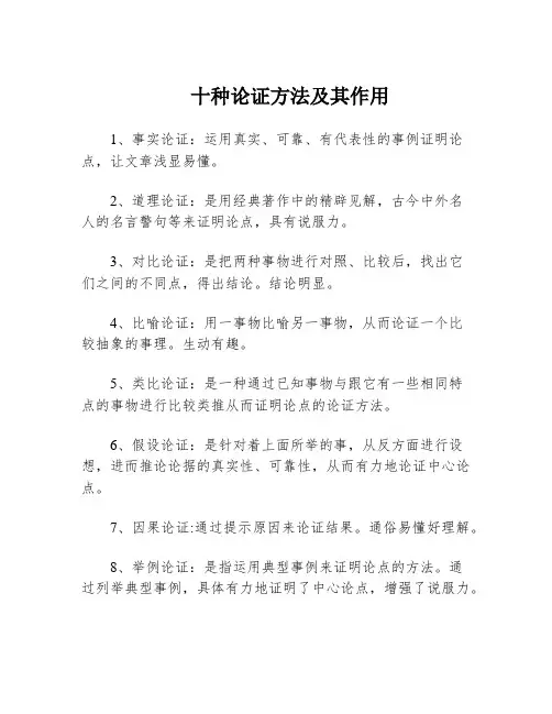 十种论证方法及其作用