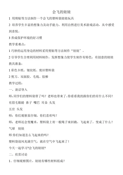2022年二年级美术教案《湖南美术出版社小学美术二年级上册 22. 会飞的娃娃》