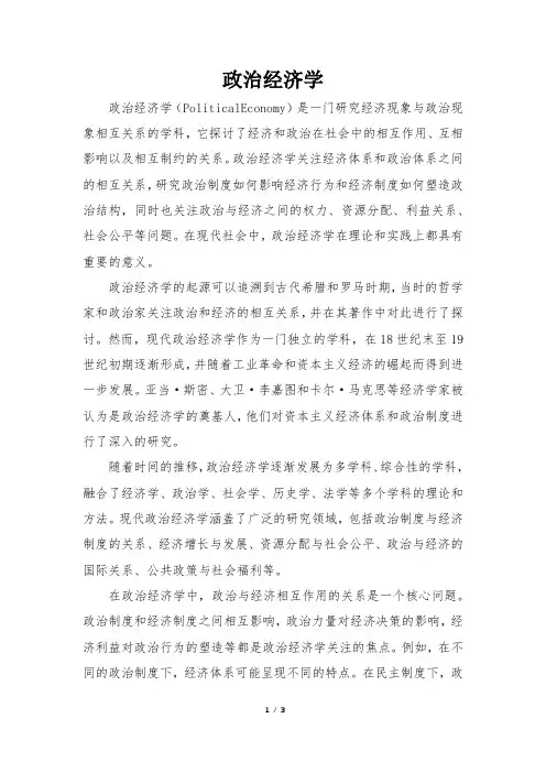政治经济学简介