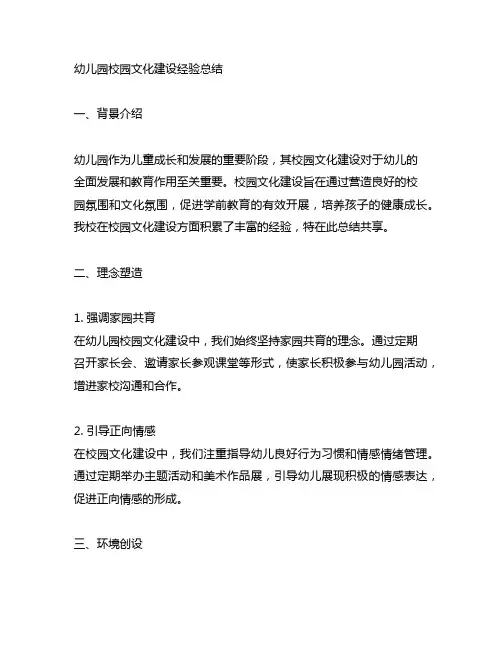 幼儿园校园文化建设经验总结 幼儿园学校文化