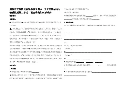 高中化学4 分子空间结构与物质性质第二单元 配合物是如何形成的3