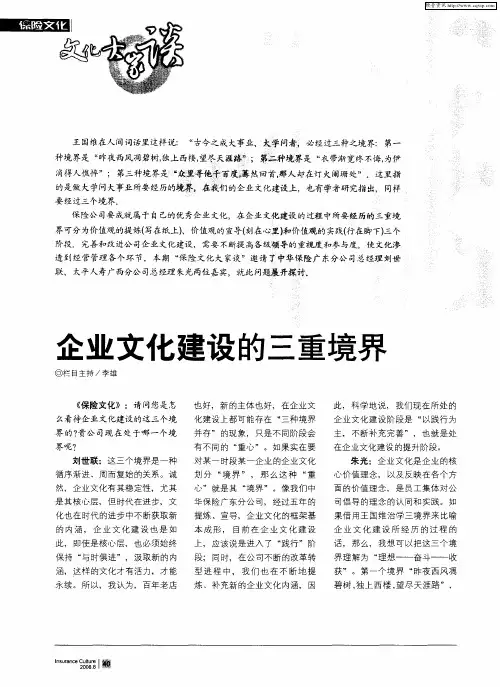 企业文化建设的三重境界